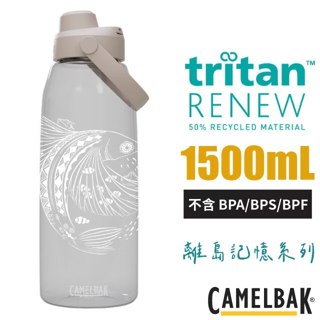 【CAMELBAK】離島記憶-達悟飛魚 1500ml Chug 戶外運動水瓶RENEW/CBSMUPB1502 晶透白✿30E010